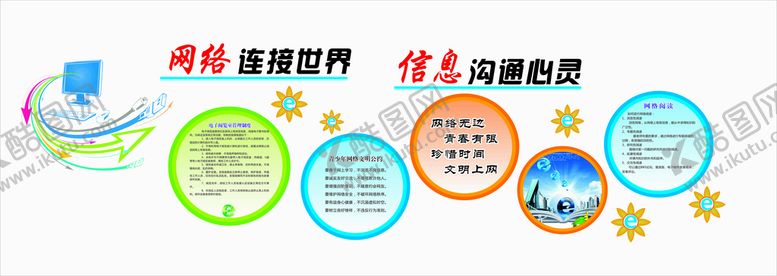 编号：99641001170110337124【酷图网】源文件下载-网络时代