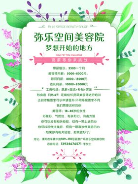 美容院招聘