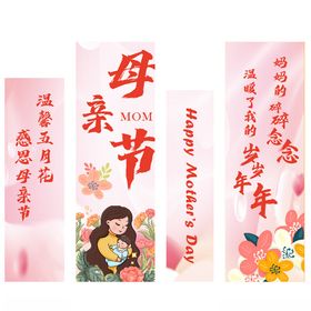 母亲节装饰拉旗套装