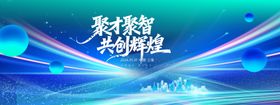 2026马年年会科技背景展板