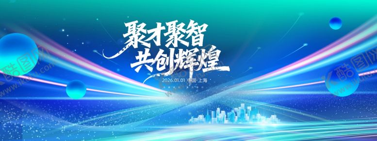 编号：40805311241430338563【酷图网】源文件下载-2026马年年会科技背景展板