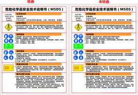 亚酸硝钠危险化学品安全技术说明