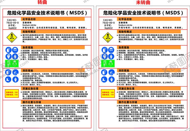 编号：61980002221307577599【酷图网】源文件下载-亚酸硝钠危险化学品安全技术说明