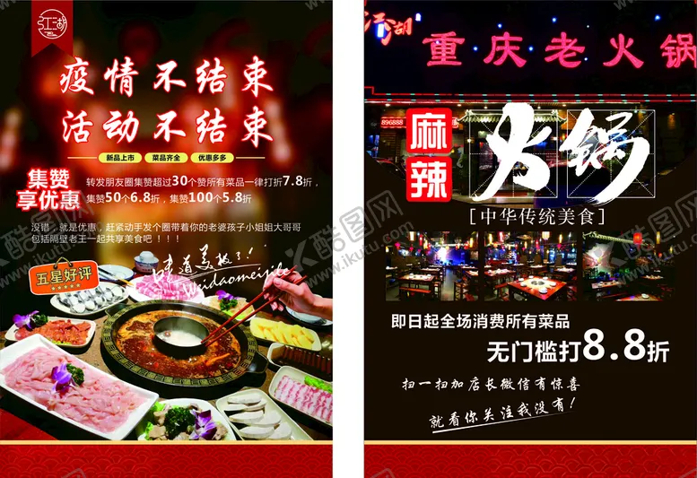 编号：45362104221846294455【酷图网】源文件下载-火锅宣传单
