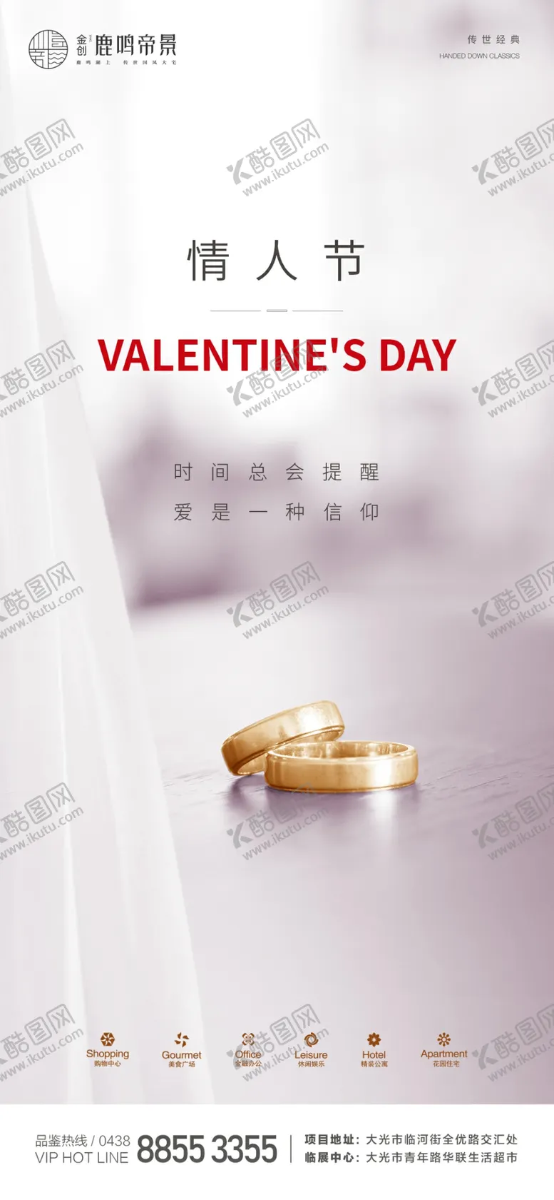 编号：51975709091928455779【酷图网】源文件下载-情人节