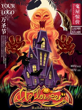 万圣节鬼屋活动促销宣传海报素材