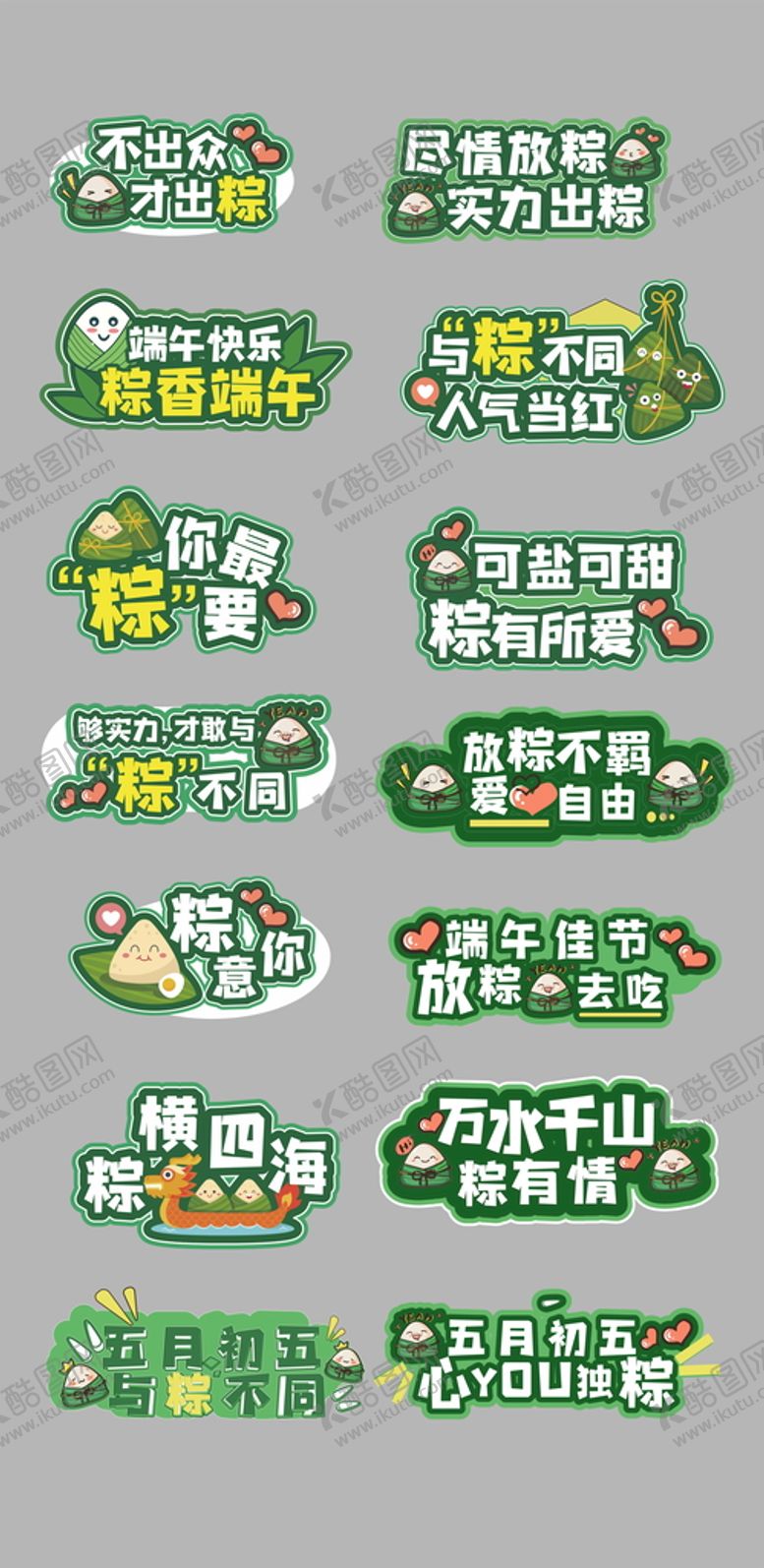 编号：39048210182150356691【酷图网】源文件下载-端午手举牌