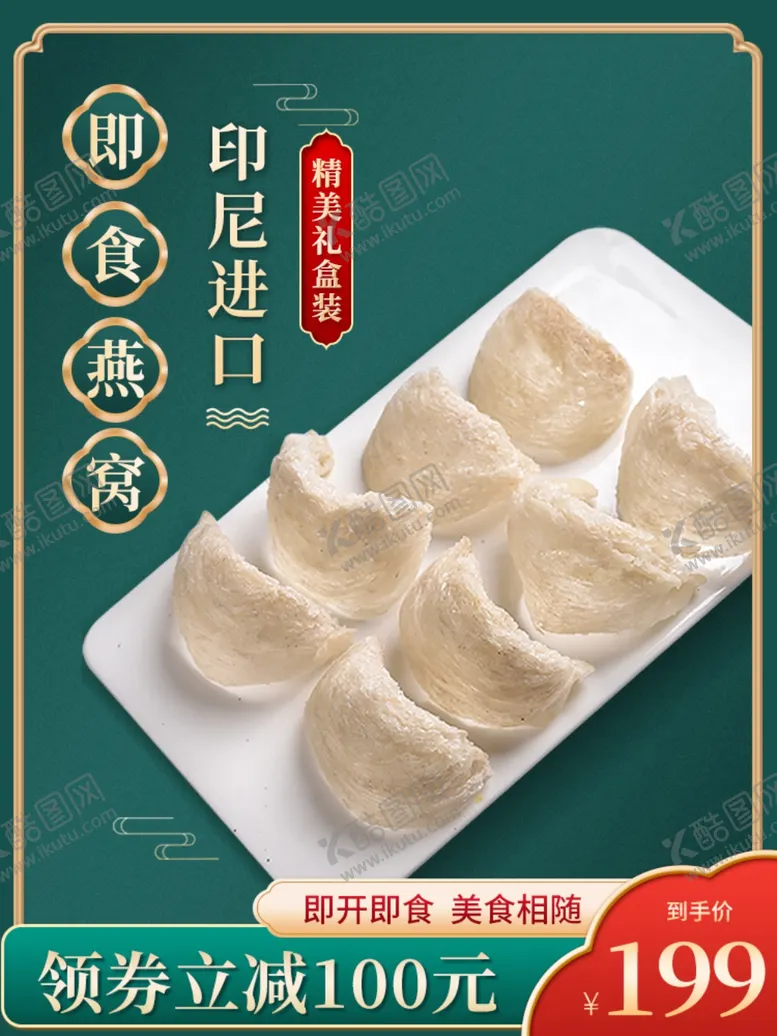 编号：80626604210917367049【酷图网】源文件下载-电商养生食品补品燕窝手机主图