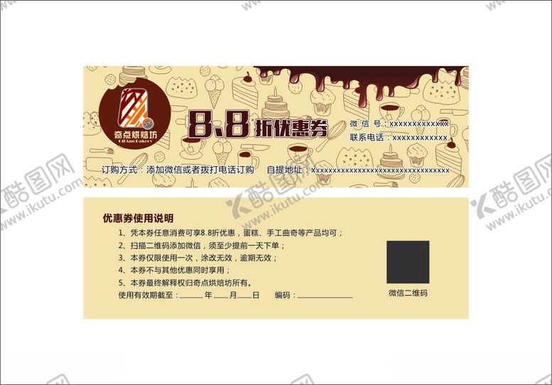 编号：78557312152104524249【酷图网】源文件下载-烘焙坊优惠券