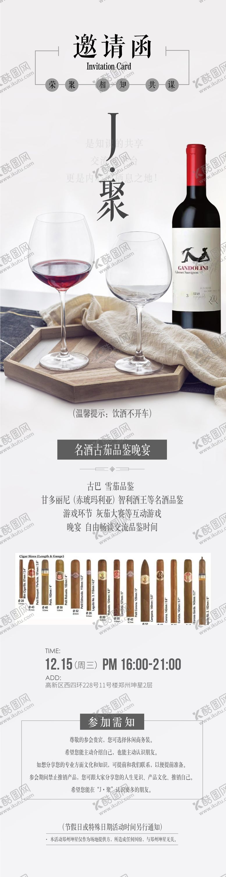 编号：53589608101822025669【酷图网】源文件下载-红酒雪茄品鉴邀请函
