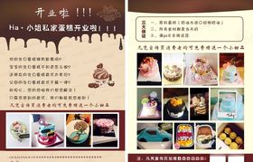 蛋糕店单页