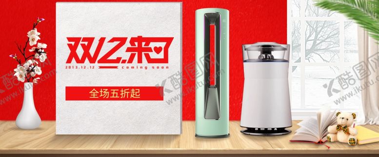 编号：64723905131510492091【酷图网】源文件下载-双12来啦