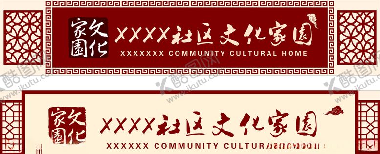 编号：33129410201129334432【酷图网】源文件下载-文化家园门头