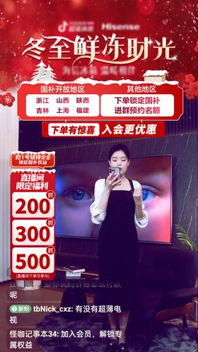 家电冬至直播间海报