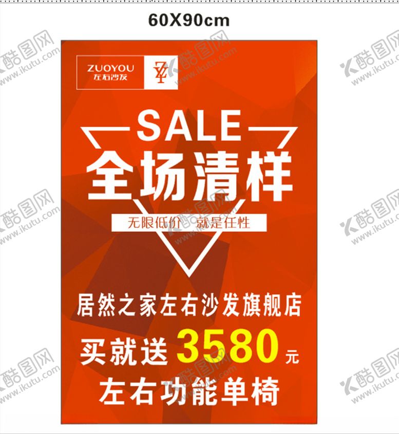编号：48571106252313308742【酷图网】源文件下载-左右全场清样