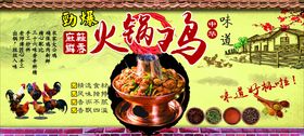 火锅鸡