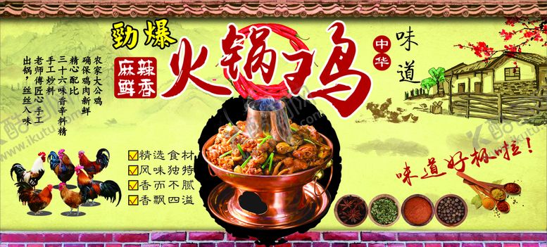 编号：56948009271639161496【酷图网】源文件下载-火锅鸡火锅