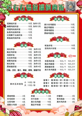 菜单海报价格表中国风