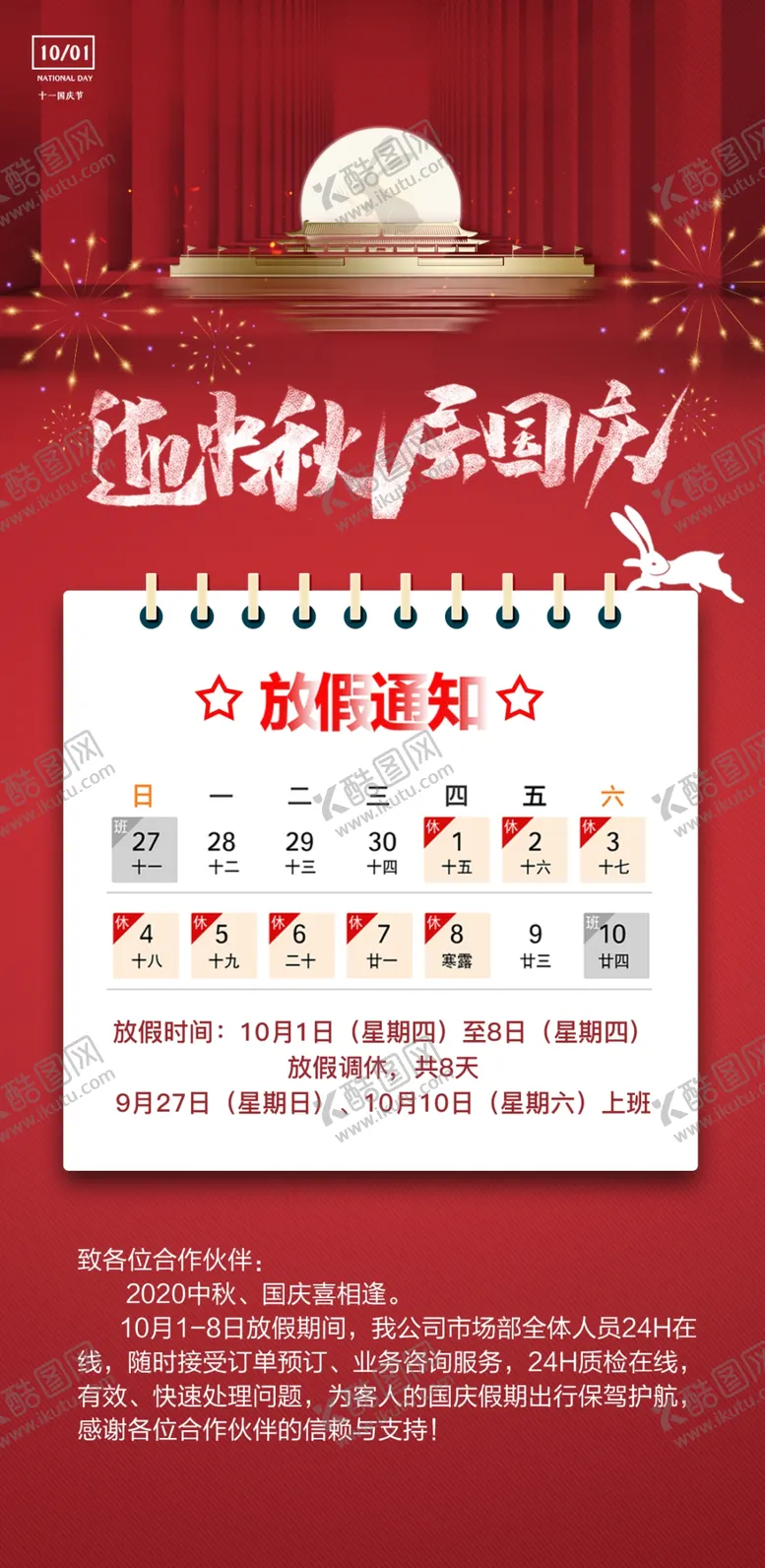 编号：65508201262047198135【酷图网】源文件下载-放假通知