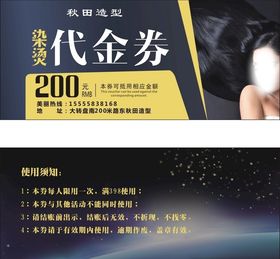 美发店代金券抵用券理发店