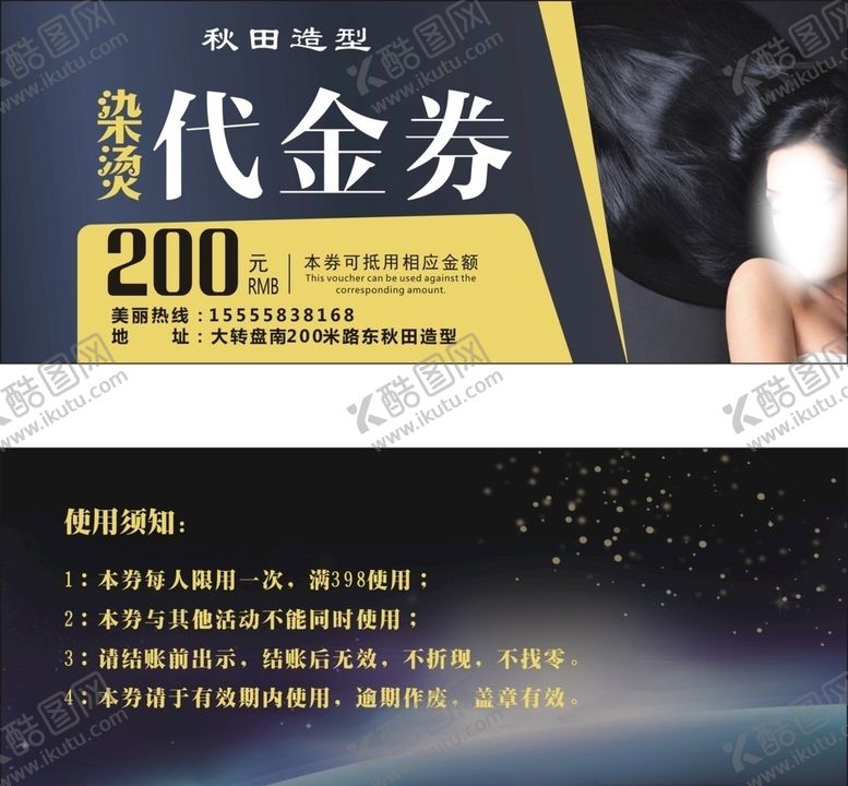 编号：88132107051539031931【酷图网】源文件下载-美发店代金券抵用券理发店