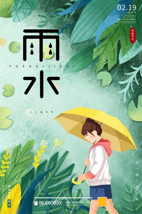 雨水