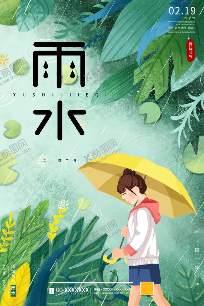 编号：73324804282005376689【酷图网】源文件下载-雨水