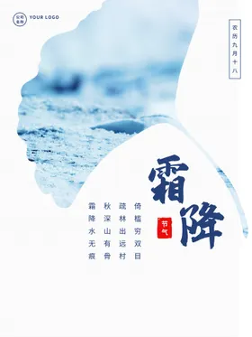 霜降宣传广告问候设计朋友圈图地产海报