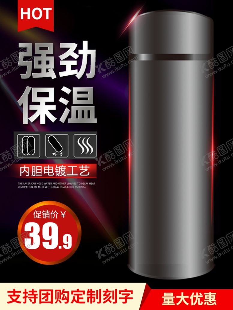 编号：97393809130523144419【酷图网】源文件下载-保温杯主图