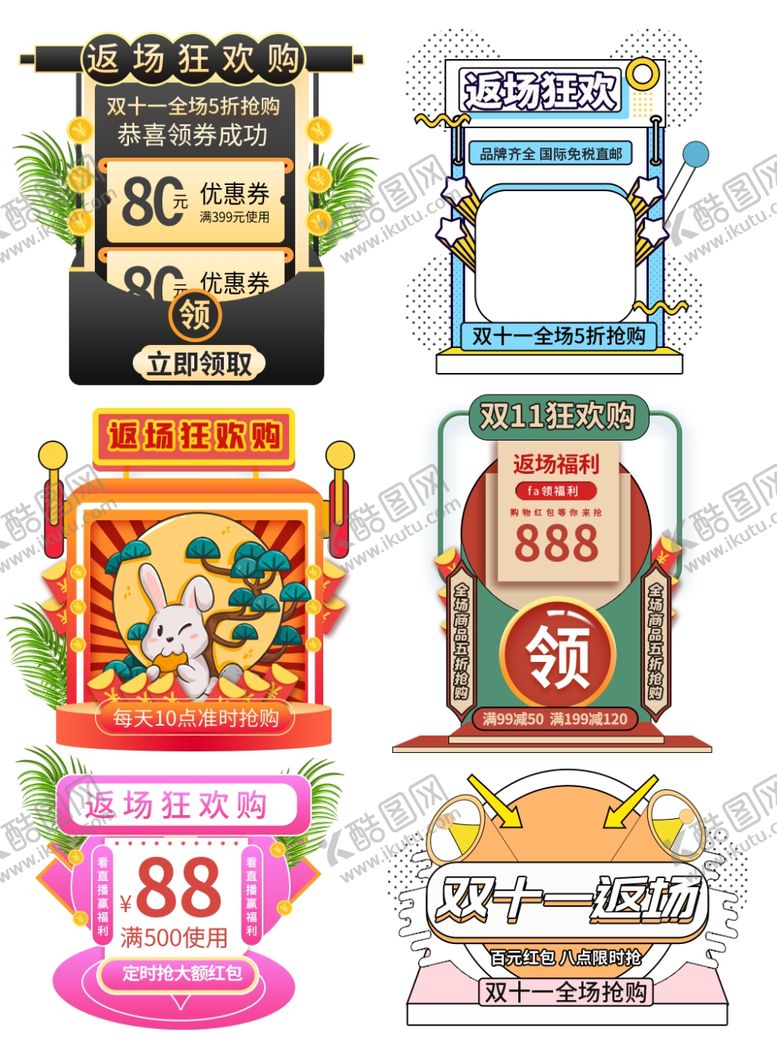 编号：37034607140441573377【酷图网】源文件下载-双十一海报