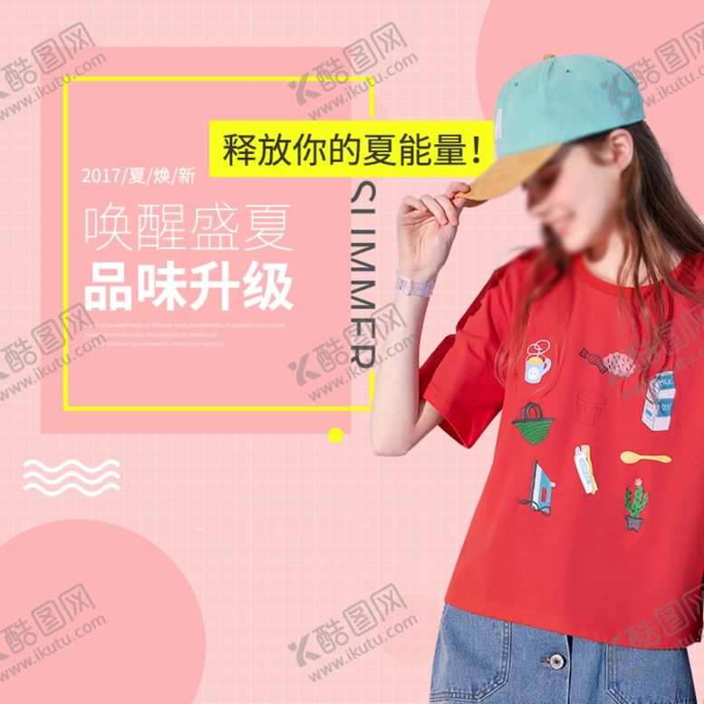 编号：50525009242139354020【酷图网】源文件下载-服装女装童装活动促销淘宝主图