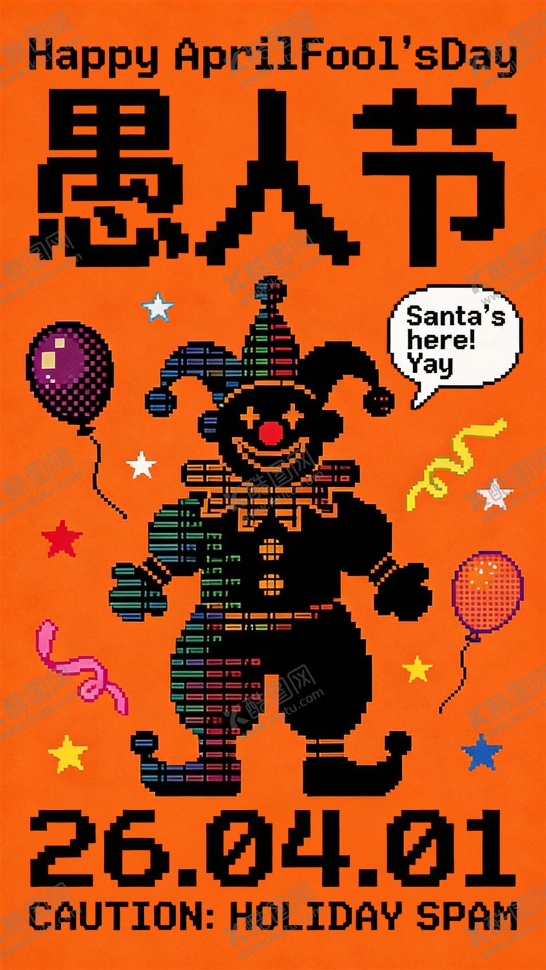 编号：43420303230107488890【酷图网】源文件下载-愚人节海报