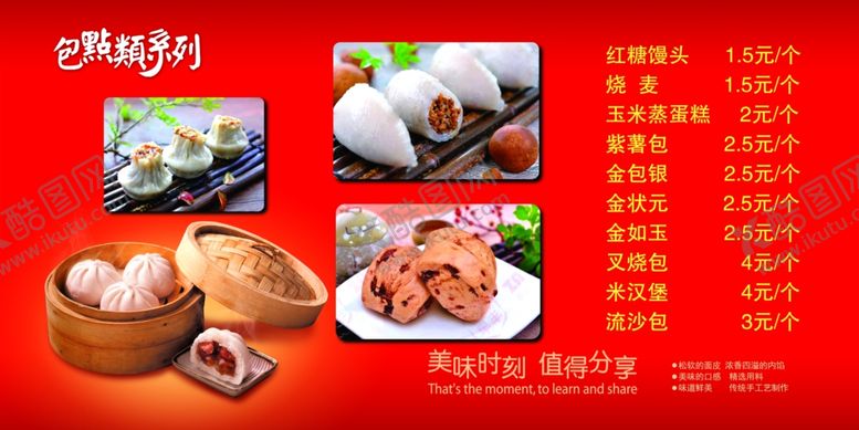 编号：19286409200915326410【酷图网】源文件下载-红糖馒头