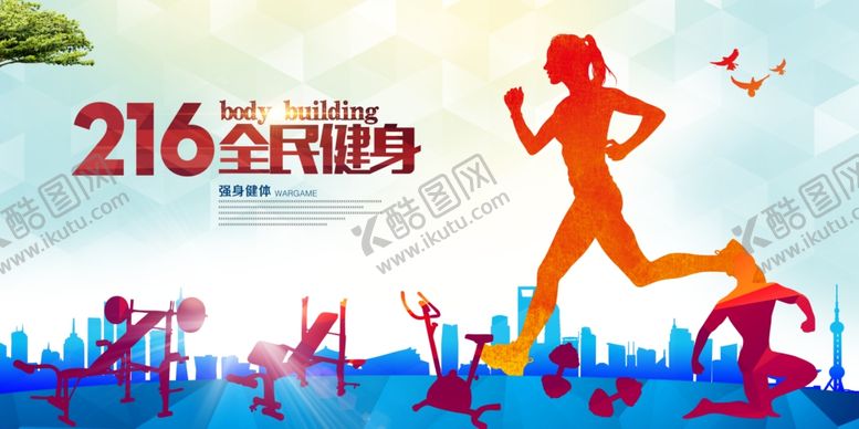 编号：96063010210326567263【酷图网】源文件下载-健身海报