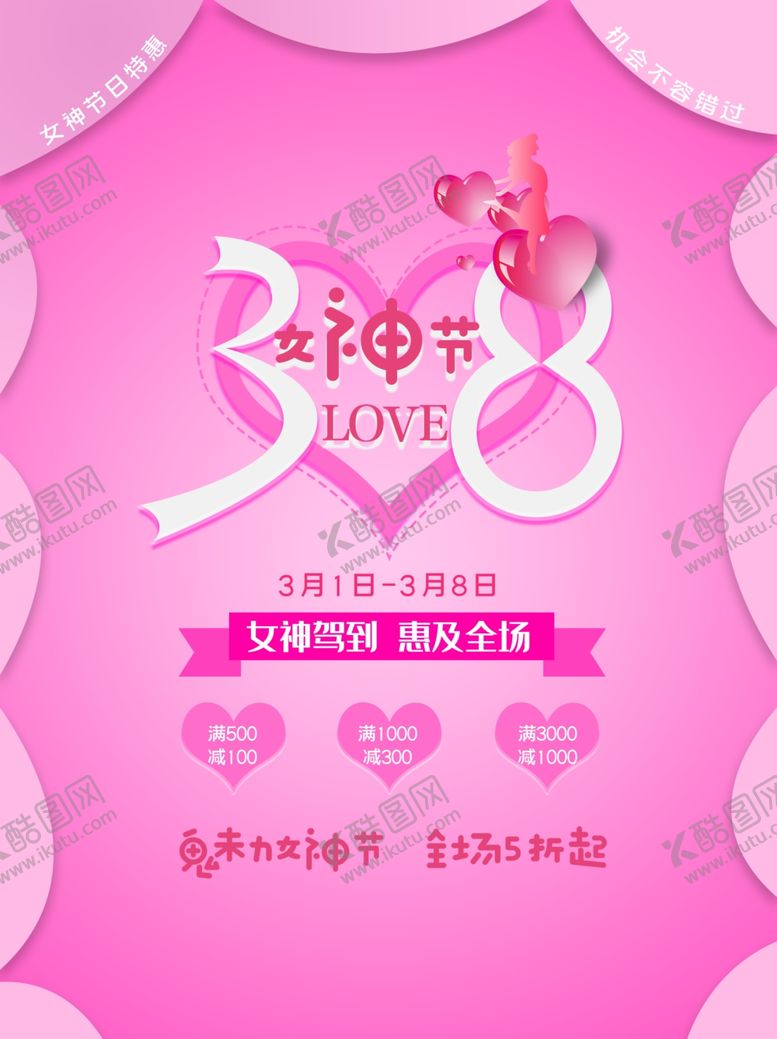 编号：93394410220442045282【酷图网】源文件下载-女神节