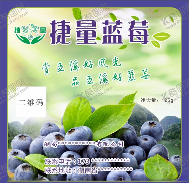 编号：55300406231950409254【酷图网】源文件下载-新鲜蓝莓包装标贴不干胶