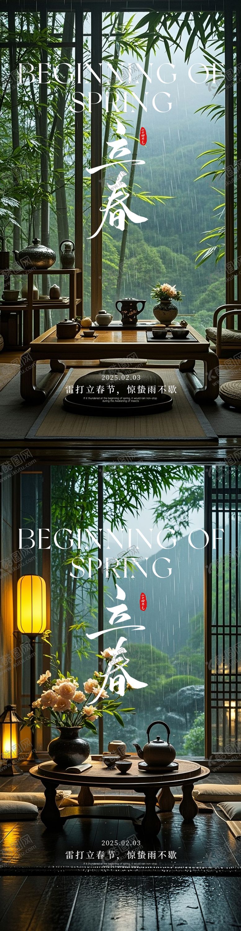 编号：32789201190205379630【酷图网】源文件下载-立春雨水惊蛰春分