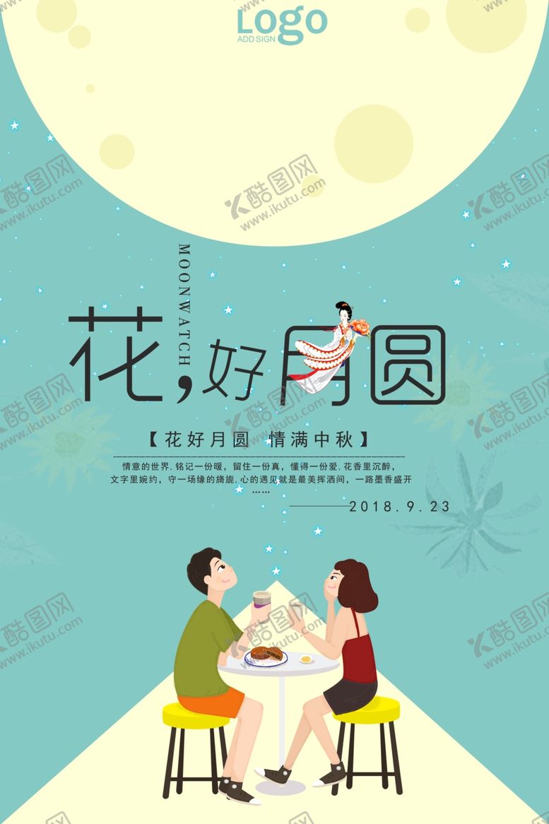 编号：61625406250337386775【酷图网】源文件下载-中秋节海报