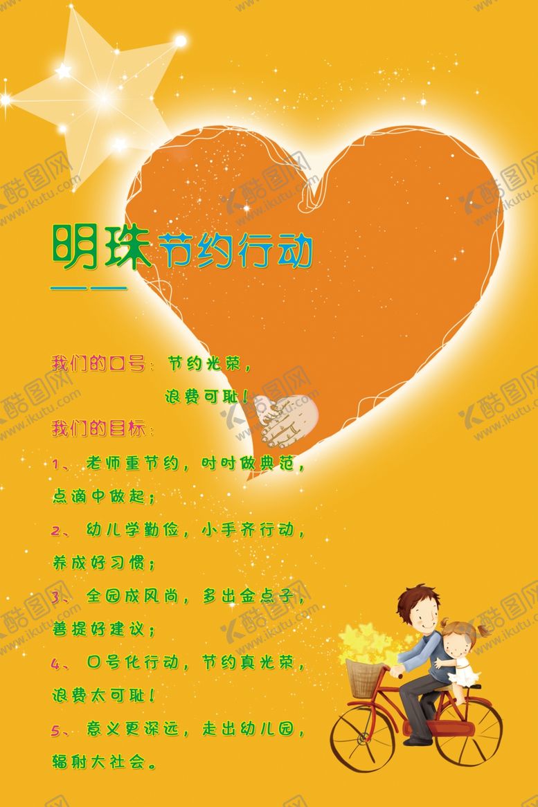 编号：93060007141438289614【酷图网】源文件下载-幼儿园展板