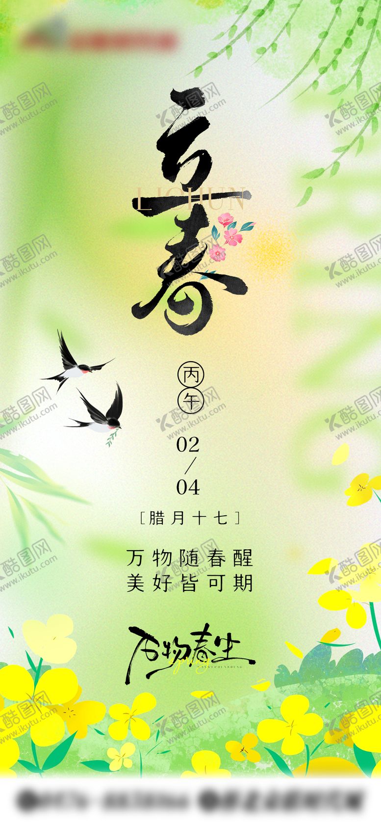 编号：82114102020101335825【酷图网】源文件下载-立春节气海报