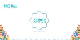 三生有幸苏宁广场活动