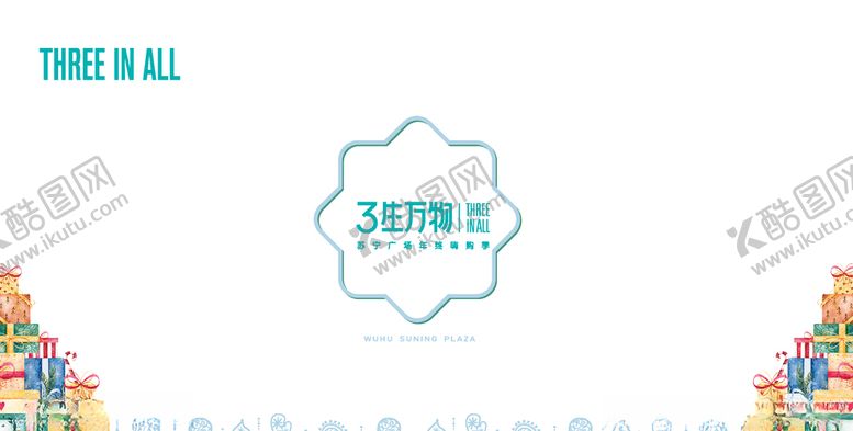 编号：72802705112255485161【酷图网】源文件下载-三生有幸苏宁广场活动