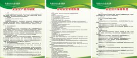安全生产制度