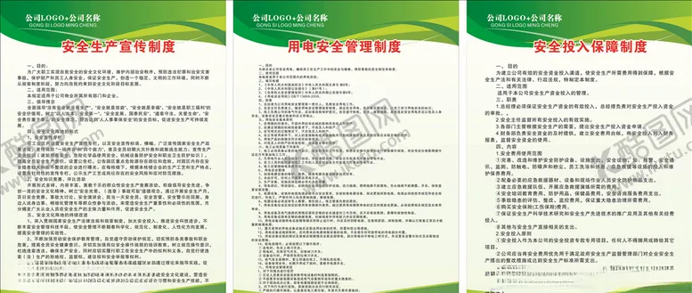 编号：55385505181617343674【酷图网】源文件下载-安全生产制度