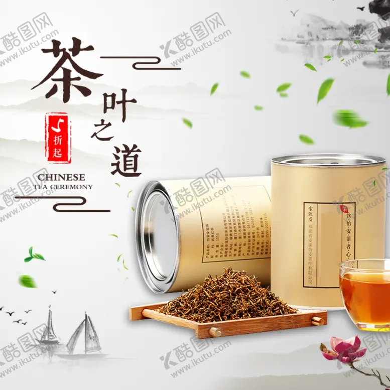 编号：62496111282132203646【酷图网】源文件下载-茶叶主图