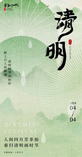 清明节海报