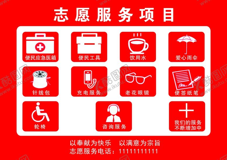 编号：26910402141437033397【酷图网】源文件下载-志愿服务项目