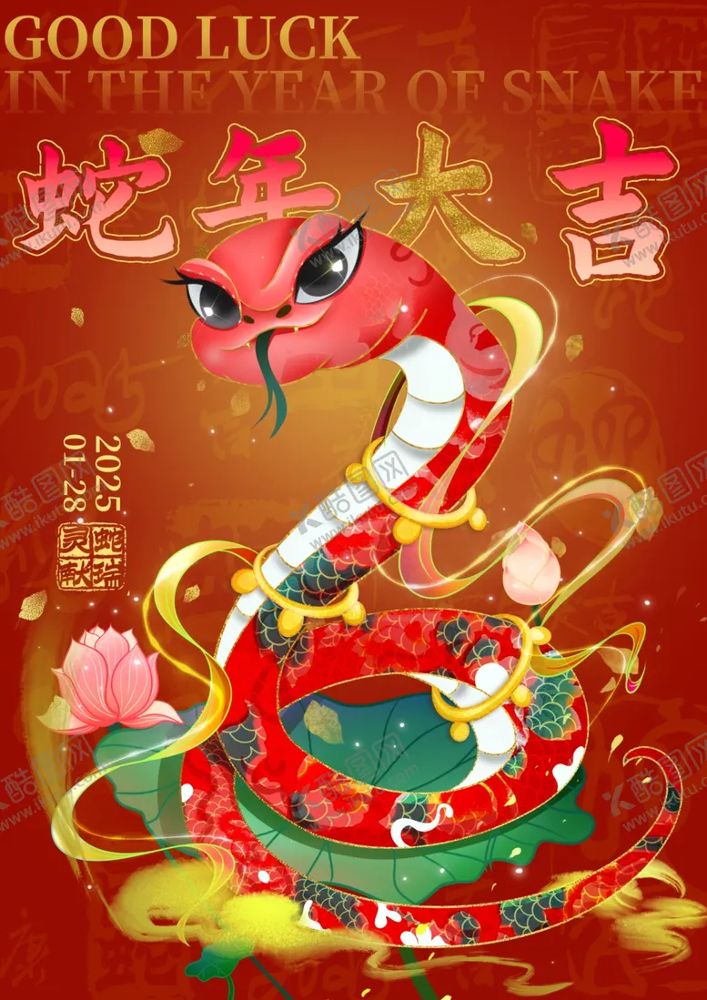 编号：47848602272029434275【酷图网】源文件下载-蛇年海报