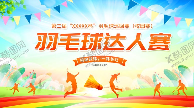 编号：67108310161053228088【酷图网】源文件下载-羽毛球达人赛宣传海报