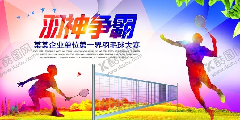 编号：34356911211322373045【酷图网】源文件下载-羽毛球争霸赛瞬间